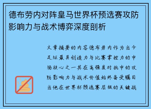 德布劳内对阵皇马世界杯预选赛攻防影响力与战术博弈深度剖析 德布劳内对阵皇马世界杯预选赛攻防影响力与战术博弈深度剖析