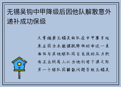 无锡吴钩中甲降级后因他队解散意外递补成功保级 无锡吴钩中甲降级后因他队解散意外递补成功保级